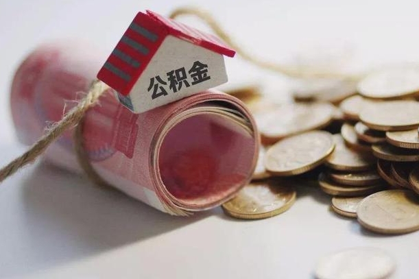 台州公积金改为全款怎么办理（公积金改金额怎么处理）